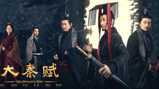 《裝台》、《大(dà)秦賦》跨越千年(nián)，講述西(xī)安城(chéng)市(shì)文(wén)化(huà)的(de)前世今生(shēng)