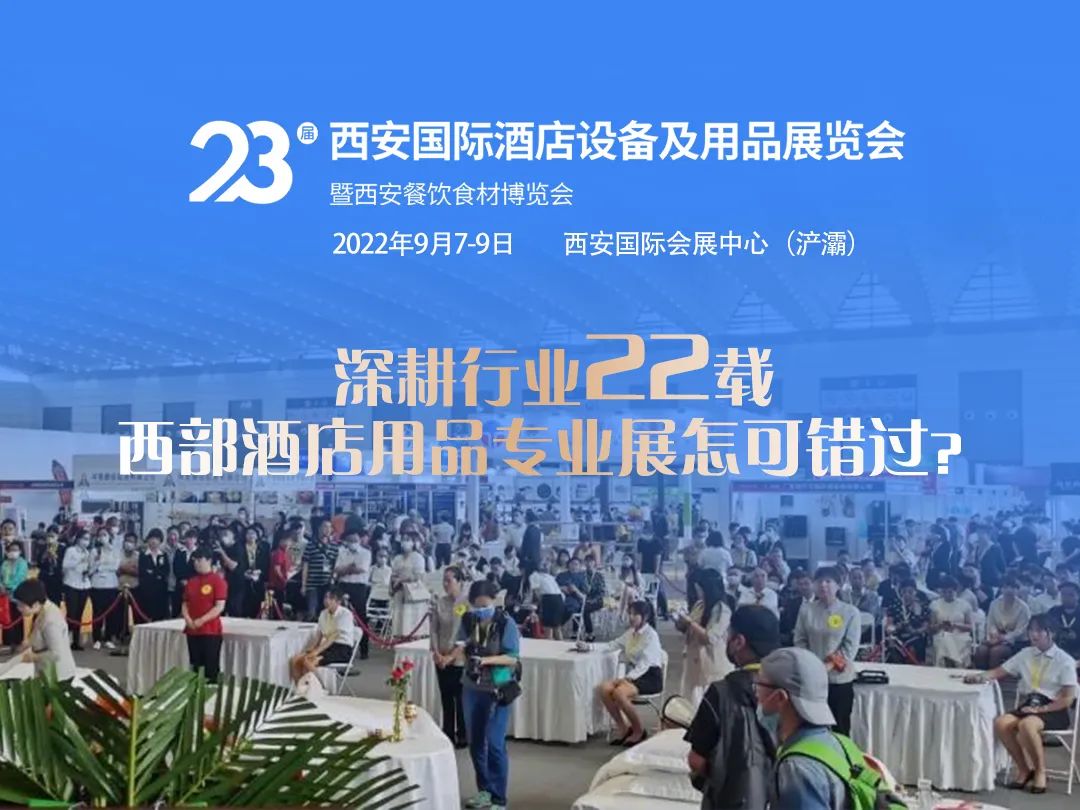 2022奢華酒店(diàn)品牌加速布局西(xī)安