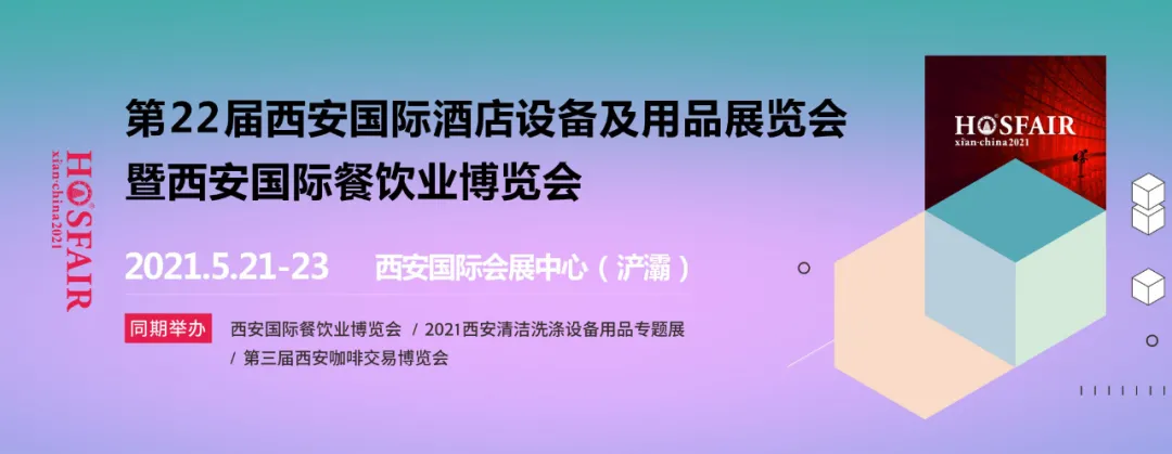 西(xī)安酒店(diàn)用(yòng)品展山(shān)東(dōng)之行(xíng) 滿載而歸