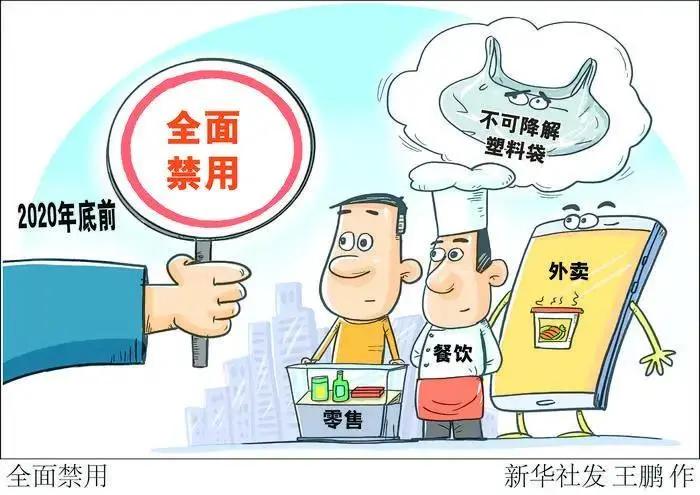 “禁限塑”來(lái)了(le)，你(nǐ)準備好(hǎo)了(le)嗎(ma)？