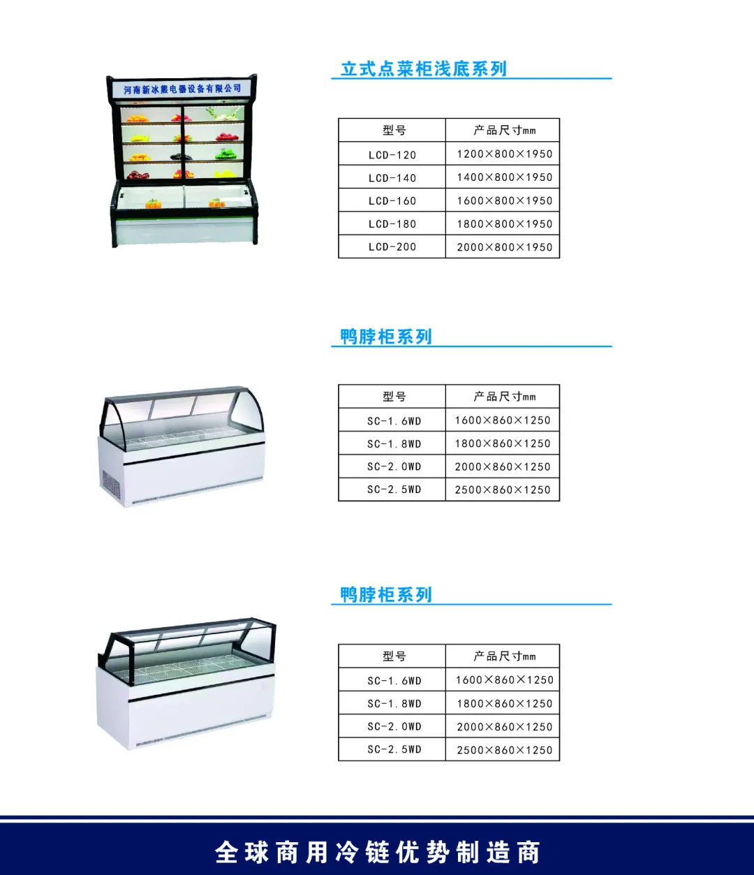 「優秀展商推薦」河(hé)南(nán)新冰熊電(diàn)器(qì)設備有(yǒu)限公司