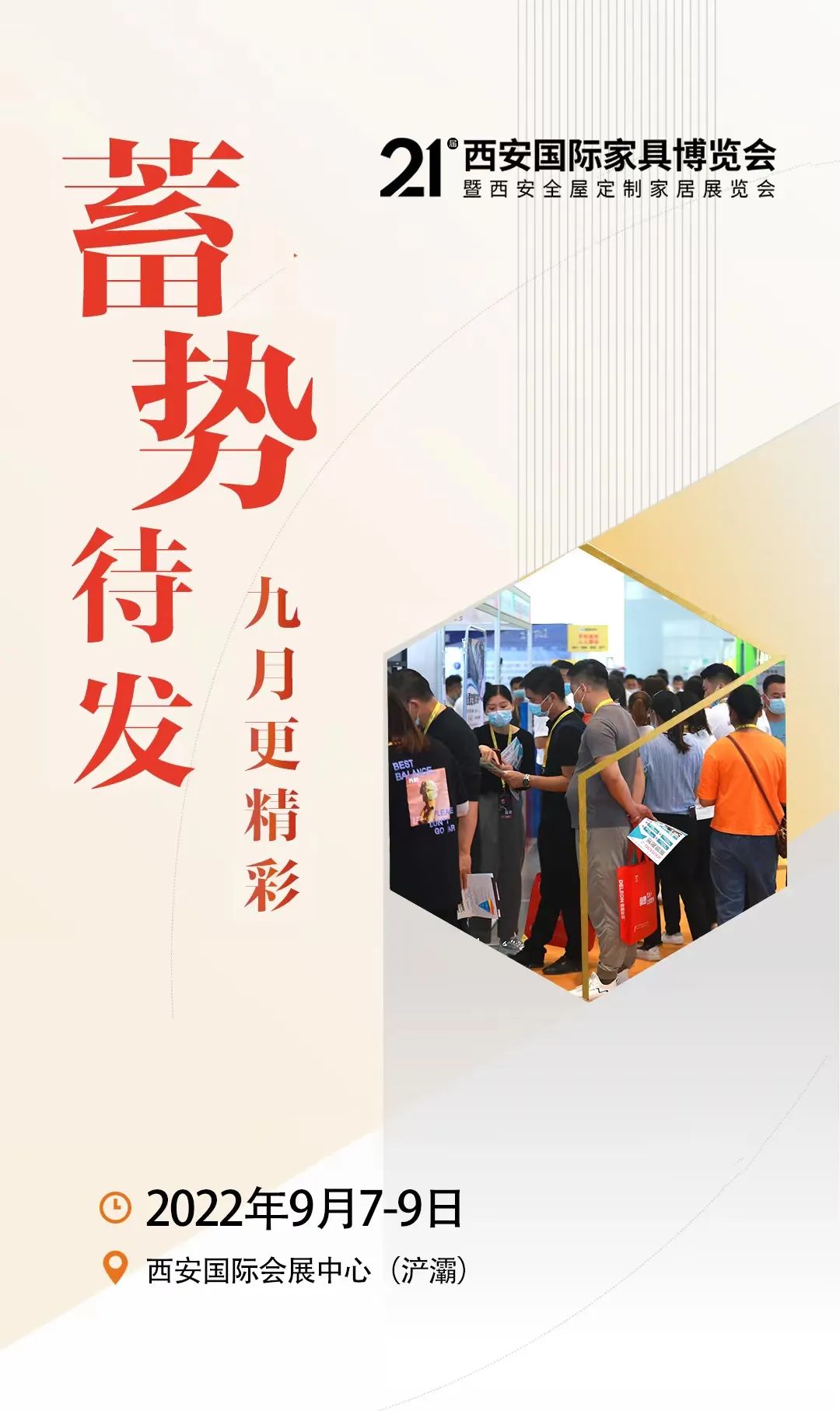 期待·盛會(huì)丨2022年(nián)西(xī)安國(guó)際家(jiā)具博覽會(huì)各項工(gōng)作(zuò)有(yǒu)序推進中