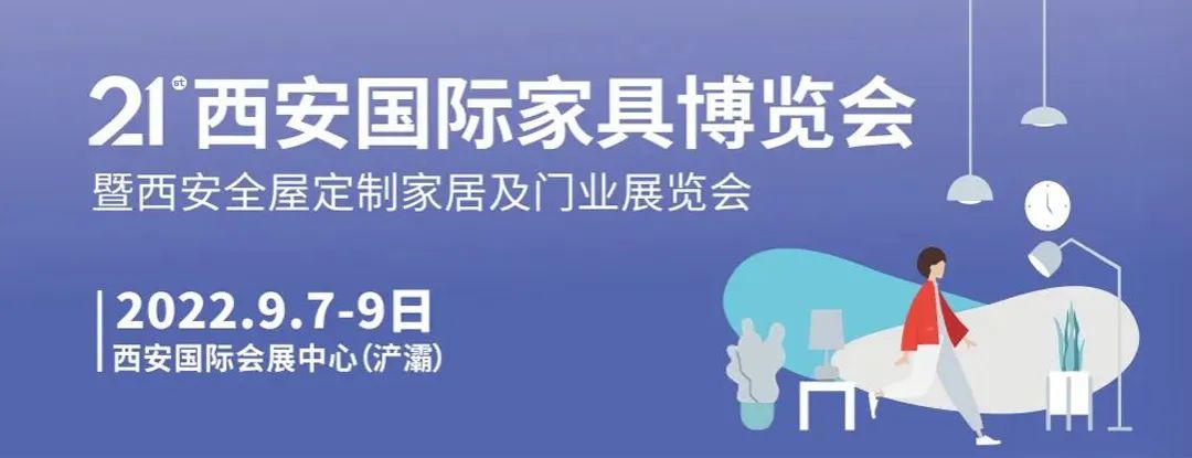 期待·盛會(huì)丨2022年(nián)西(xī)安國(guó)際家(jiā)具博覽會(huì)各項工(gōng)作(zuò)有(yǒu)序推進中