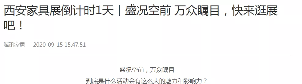 「展會(huì)邀請(qǐng)」第21屆西(xī)安國(guó)際家(jiā)具博覽會(huì)火(huǒ)熱(rè)招商中