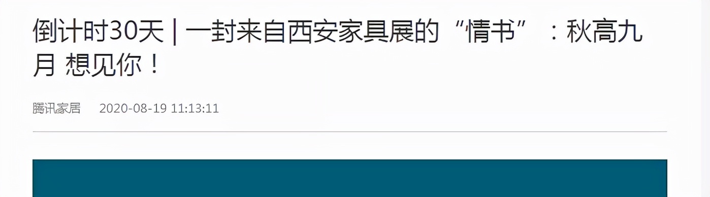 「展會(huì)邀請(qǐng)」第21屆西(xī)安國(guó)際家(jiā)具博覽會(huì)火(huǒ)熱(rè)招商中