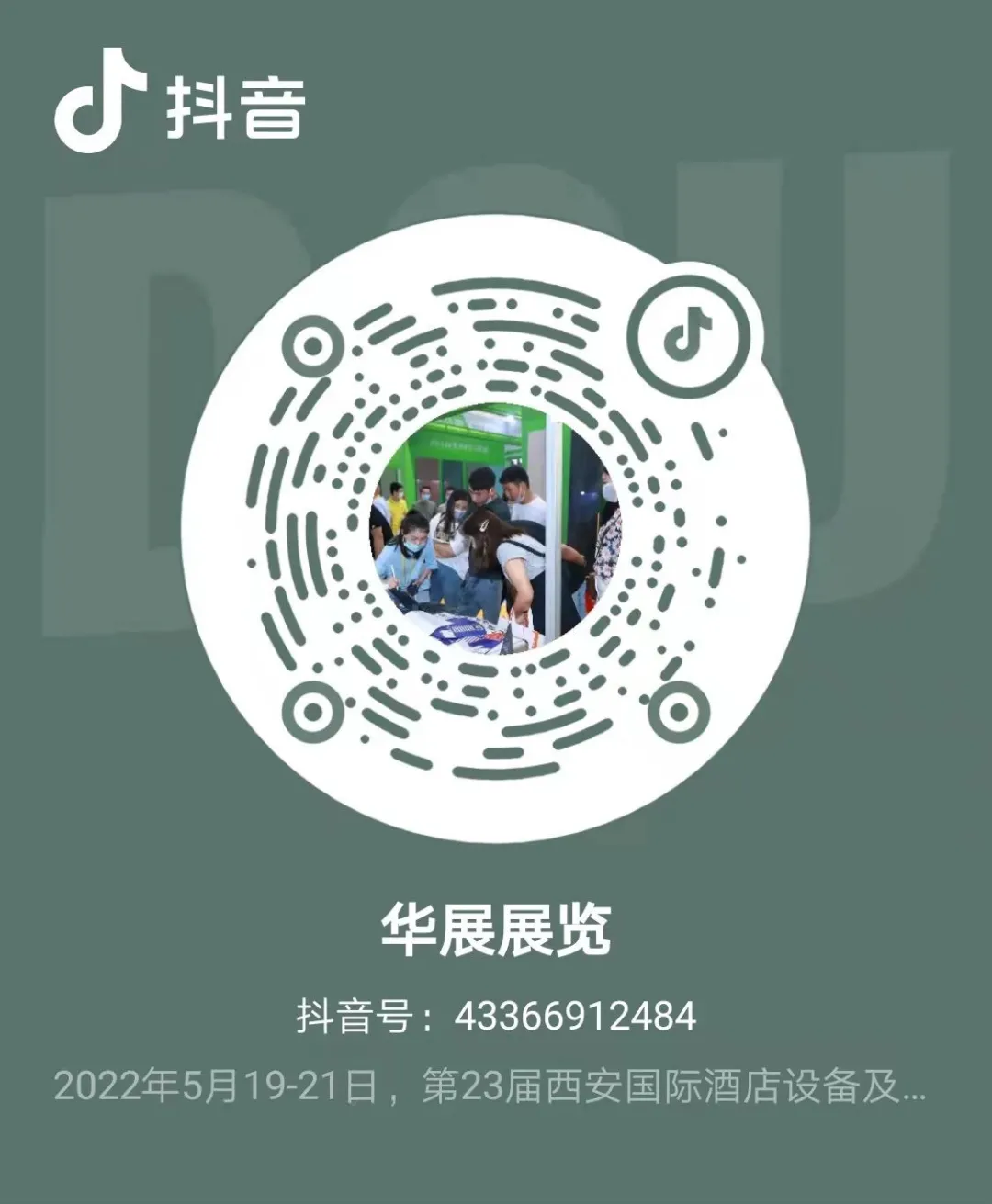 2022年(nián)5月(yuè)西(xī)安酒店(diàn)用(yòng)品展，觀衆邀約火(huǒ)爆進行(xíng)中