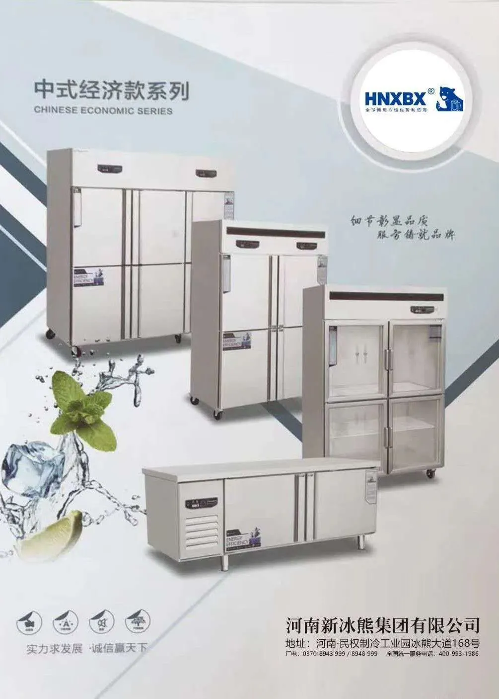 「優秀展商推薦」河(hé)南(nán)新冰熊電(diàn)器(qì)設備有(yǒu)限公司